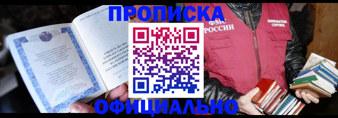 прописка штамп в Моршанске