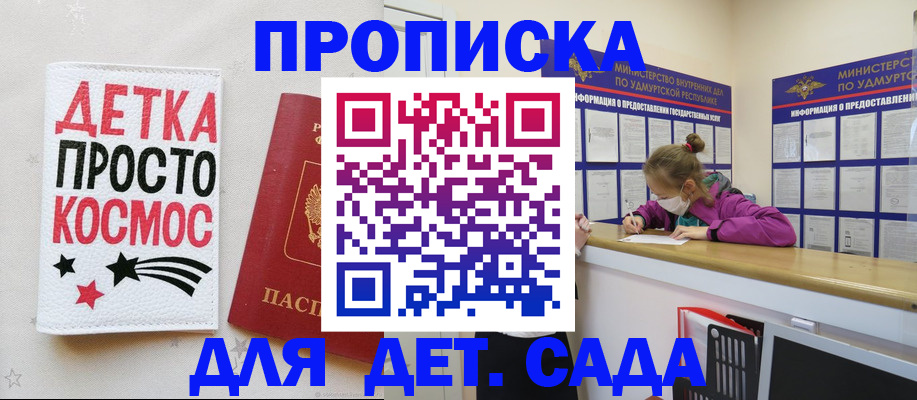 прописка 2025 в Моршанске