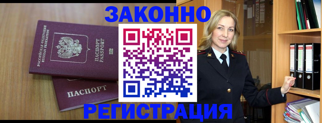 прописка штамп в Моршанске